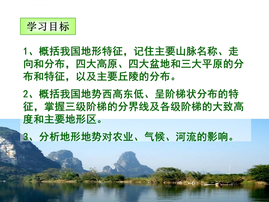 八年级地理地形和地势ppt课件.ppt_第2页