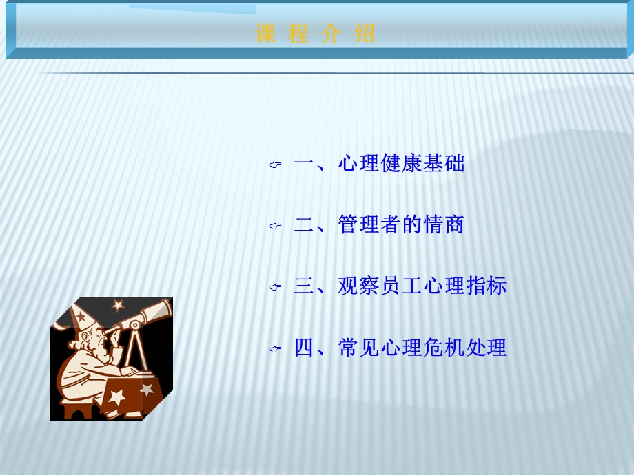 员工心理援助ppt课件.ppt_第2页