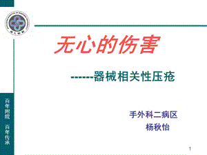 压疮读书报告会ppt课件.ppt