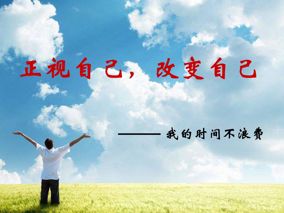 励志会PPT课件.ppt_第1页