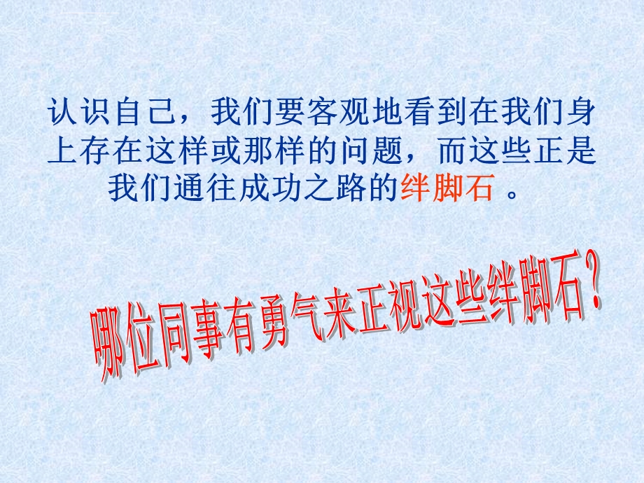 励志会PPT课件.ppt_第3页