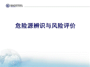 危险源与环境因素ppt课件.ppt