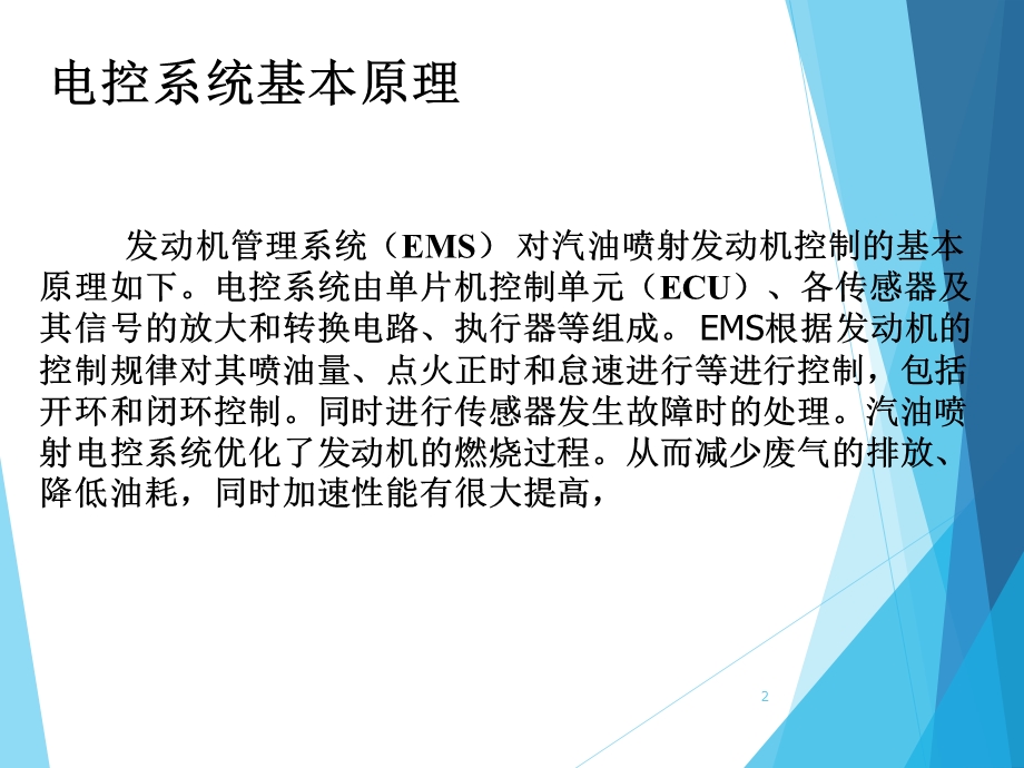 发动机管理系统ppt课件.ppt_第2页