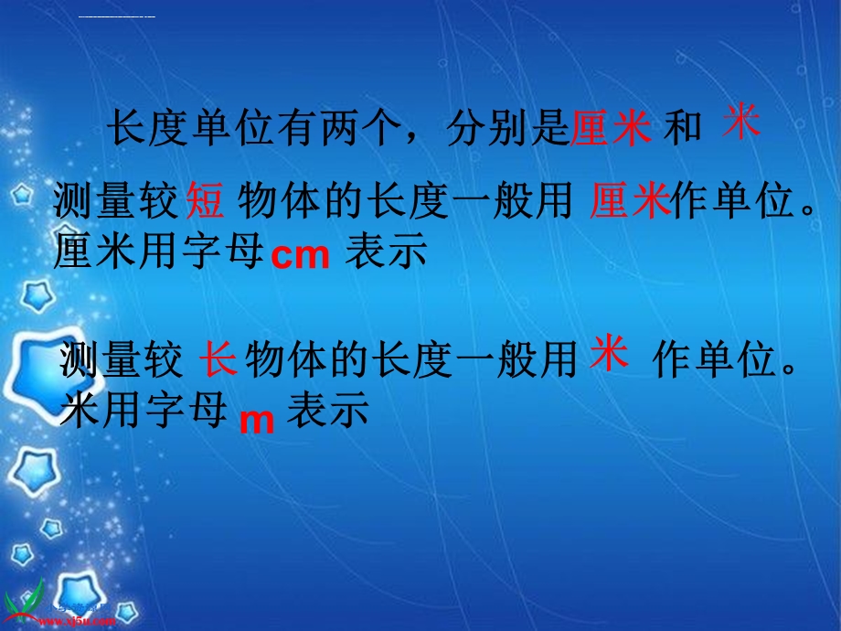 厘米米的认识复习课ppt课件.ppt_第2页