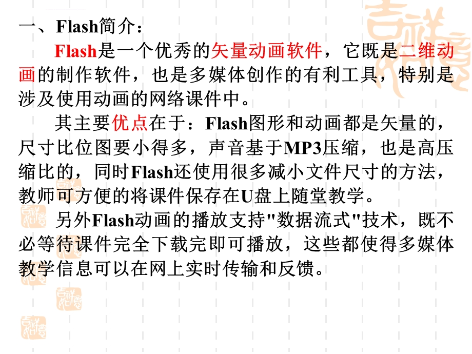 初中信息技术FLASH基础知识PPT课件.ppt_第2页