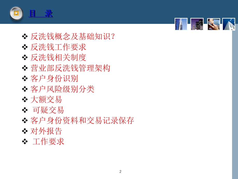 反洗钱培训ppt课件.ppt_第2页