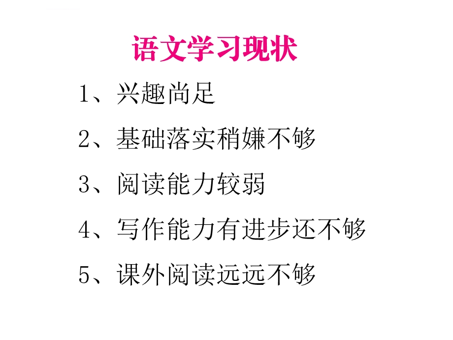 六年级2班语文老师家长会ppt课件.ppt_第2页