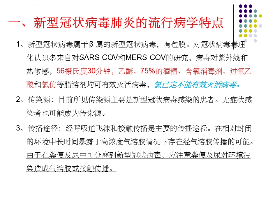 口腔门诊新冠疫情的院感防控ppt课件.ppt_第2页