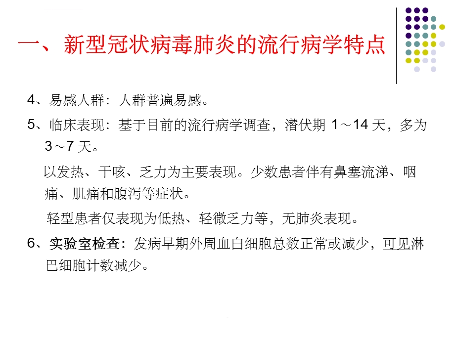 口腔门诊新冠疫情的院感防控ppt课件.ppt_第3页