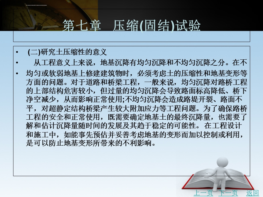 压缩(固结)试验ppt课件.ppt_第2页