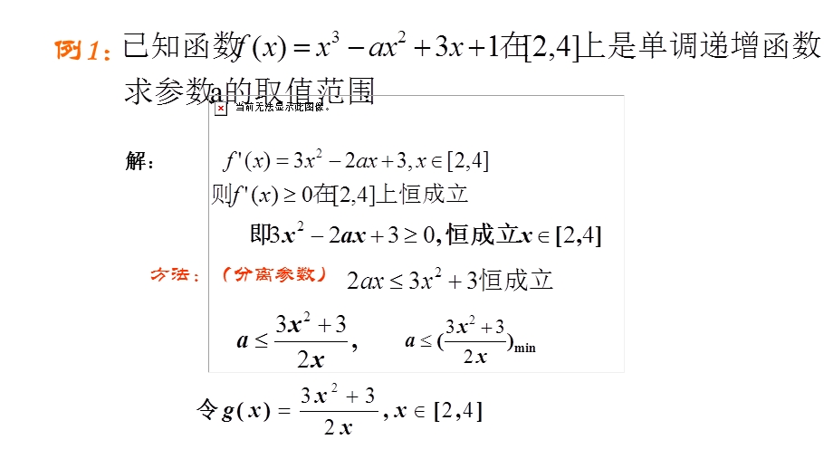 利用函数的单调性求参数的取值范围(使用)ppt课件.ppt_第3页