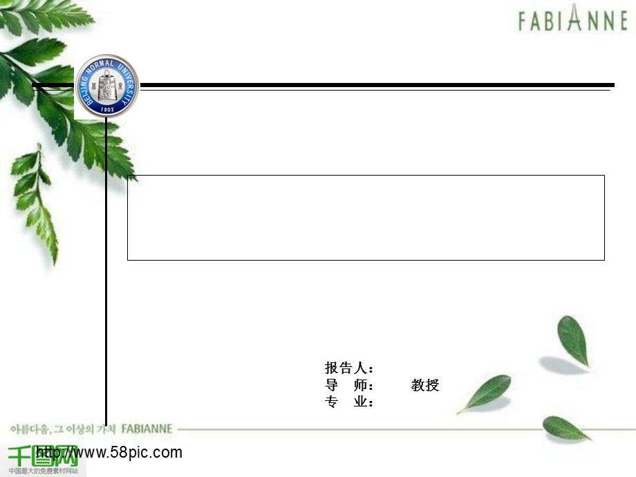 北京师范大学简约清爽ppt模板课件.ppt_第1页