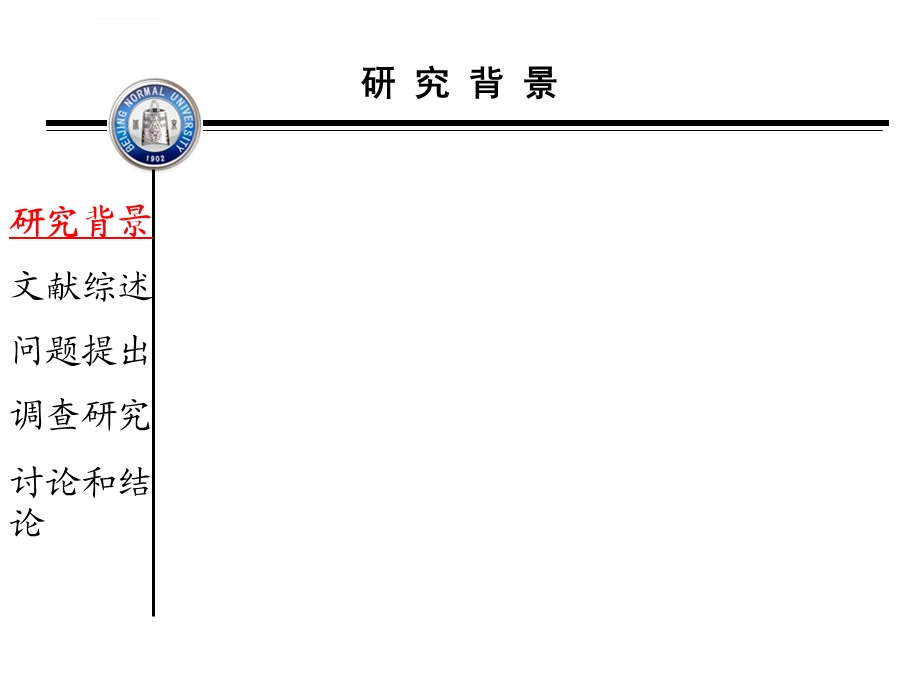 北京师范大学简约清爽ppt模板课件.ppt_第3页