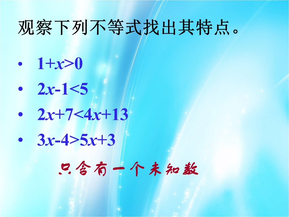 冀教版10.3解一元一次不等式完整版全解ppt课件.ppt_第3页