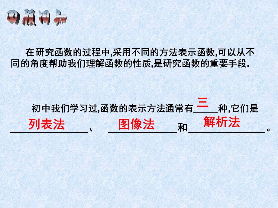 函数的表示法(公开课)(课堂ppt)课件.ppt_第2页