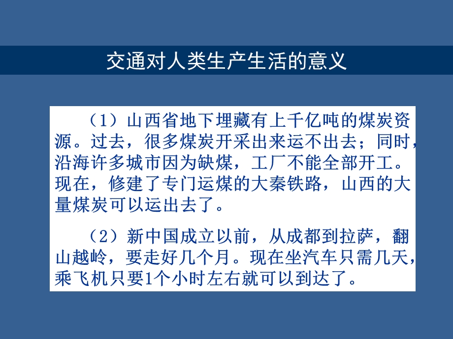 初一地理第三节交通运输业的发展ppt课件.pptx_第3页