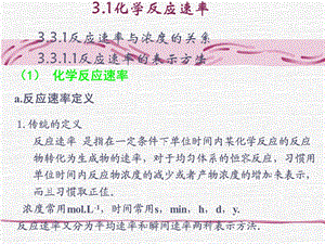 化学反应速率化学反应速率理论ppt课件.ppt