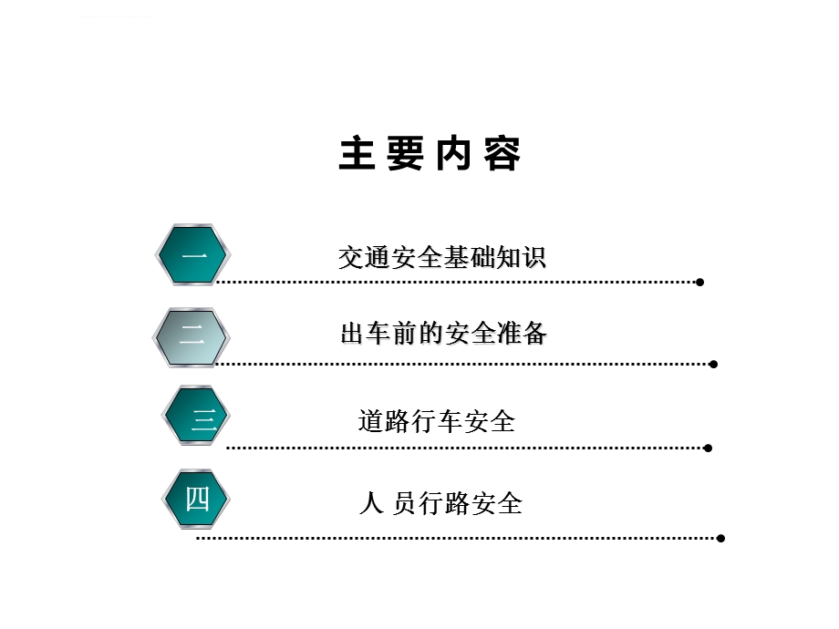 全套精美ppt驾驶员及员工交通安全知识培训课件.ppt_第2页