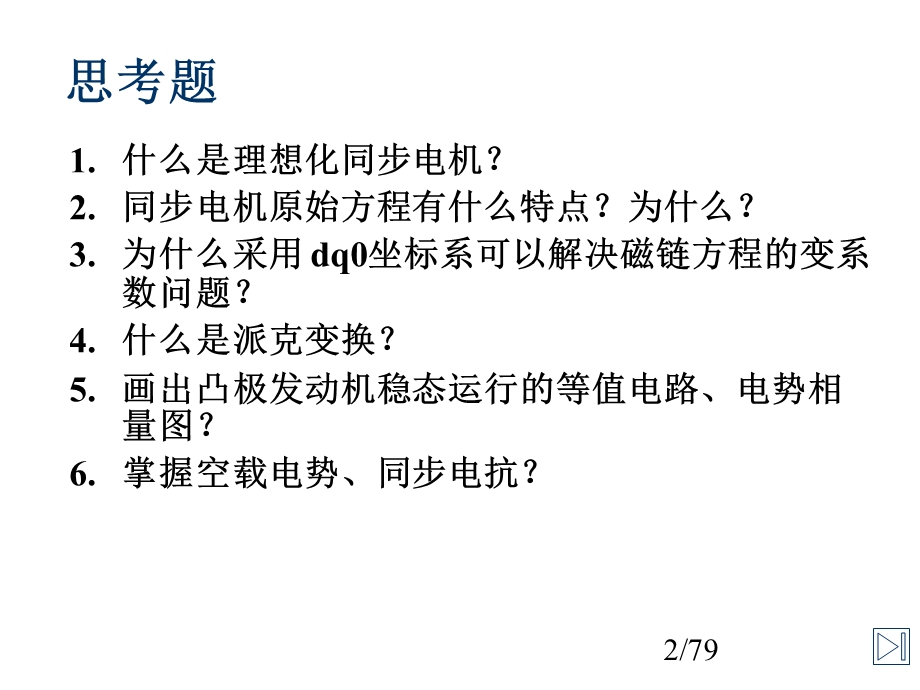 同步发电机的基本方程ppt课件.pptx_第2页