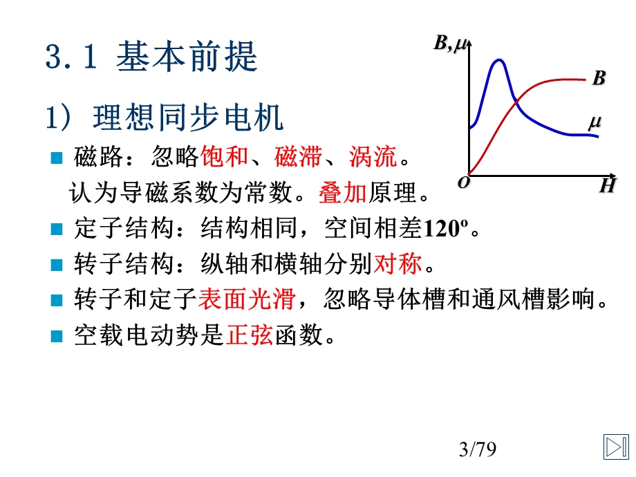 同步发电机的基本方程ppt课件.pptx_第3页