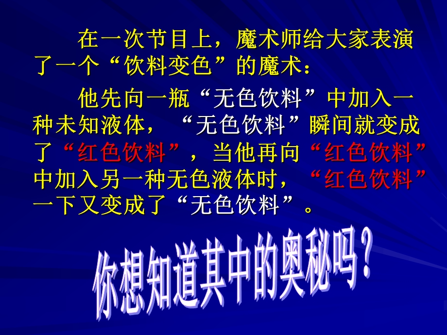 初中化学九年级下册《第四节酸碱中和反应》PPT课件.ppt_第2页