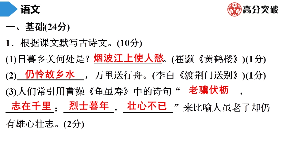 八年级上册语文期中测试ppt课件.ppt_第2页