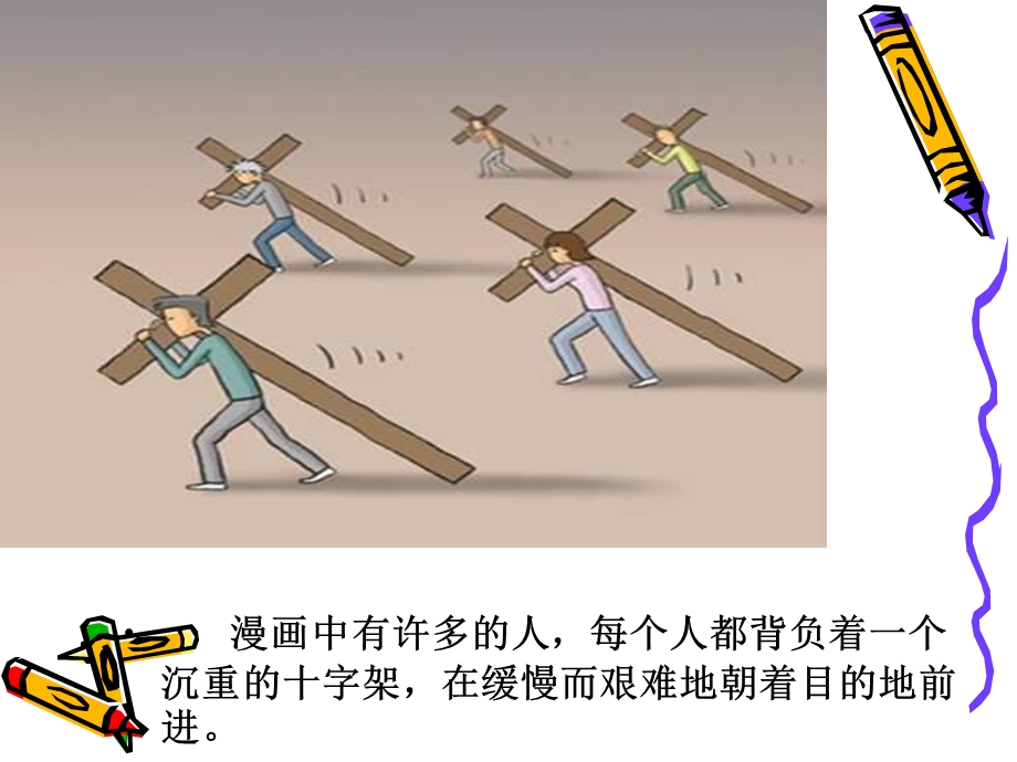 励志小故事ppt课件.ppt_第2页