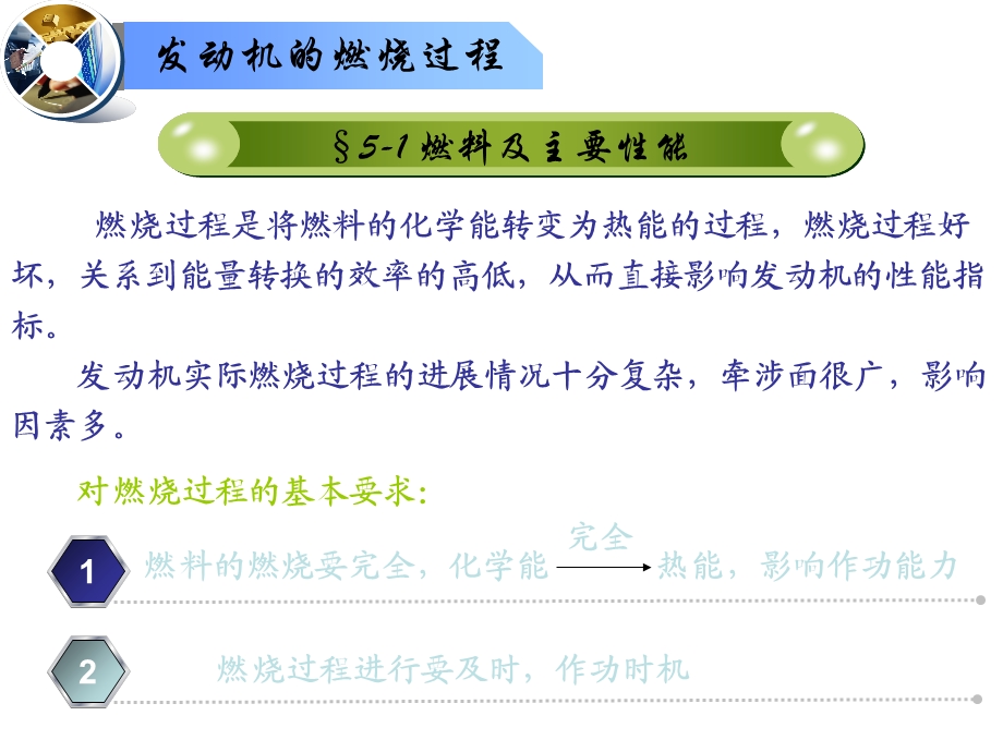 发动机燃烧过程解析ppt课件.ppt_第2页