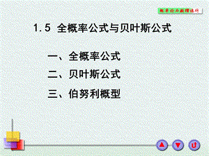 全概率公式贝叶斯公式16伯努利概型ppt课件.ppt