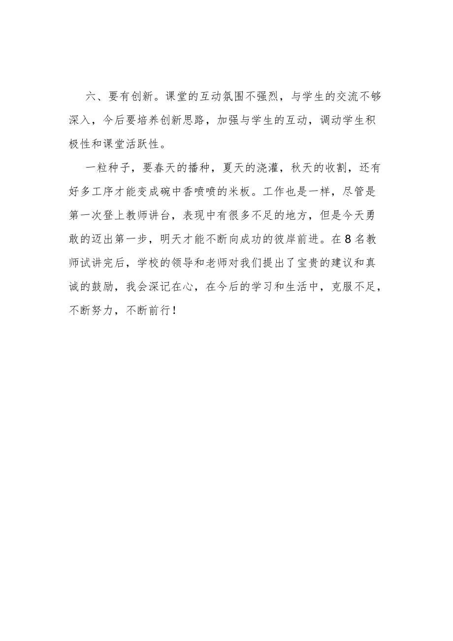 新入职教师试讲心得体会.docx_第2页