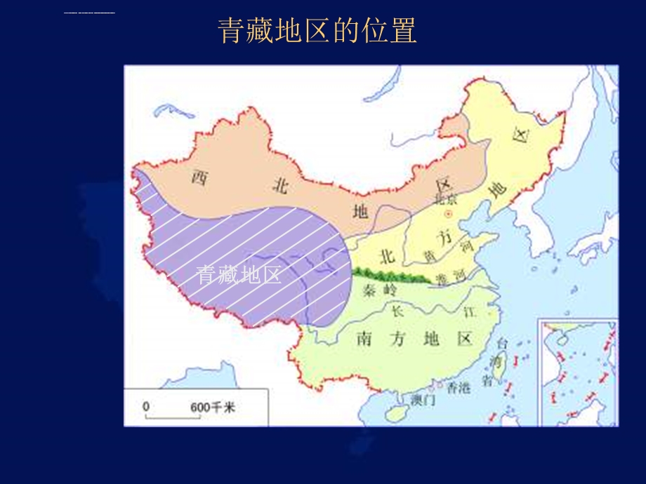 八年级地理《青藏地区》ppt课件.ppt_第3页