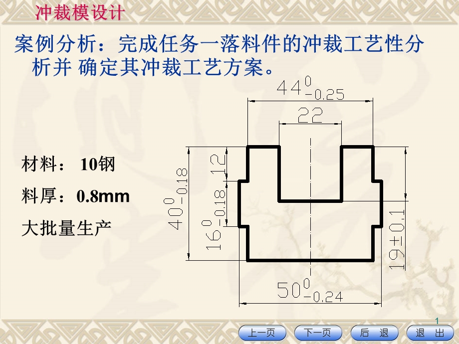 冲裁模设计过程实例(一)ppt课件.ppt_第1页