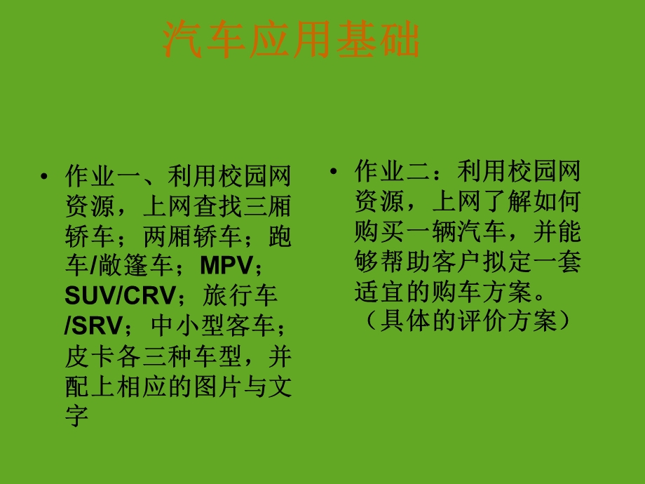 各种车型介绍和图片ppt课件.ppt_第1页