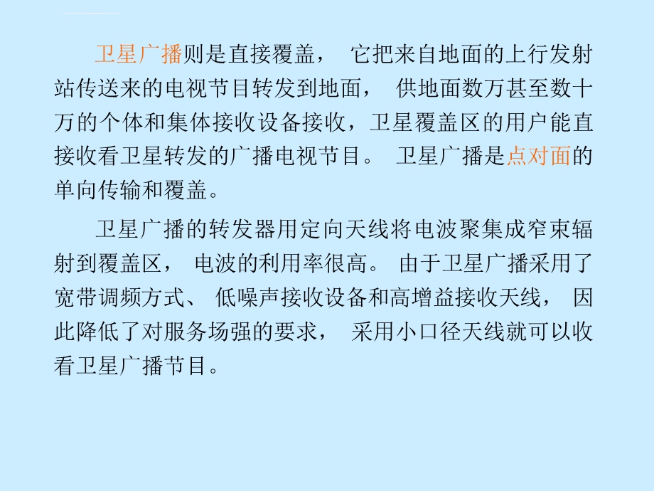 卫星广播电视的传输方式ppt课件.ppt_第3页