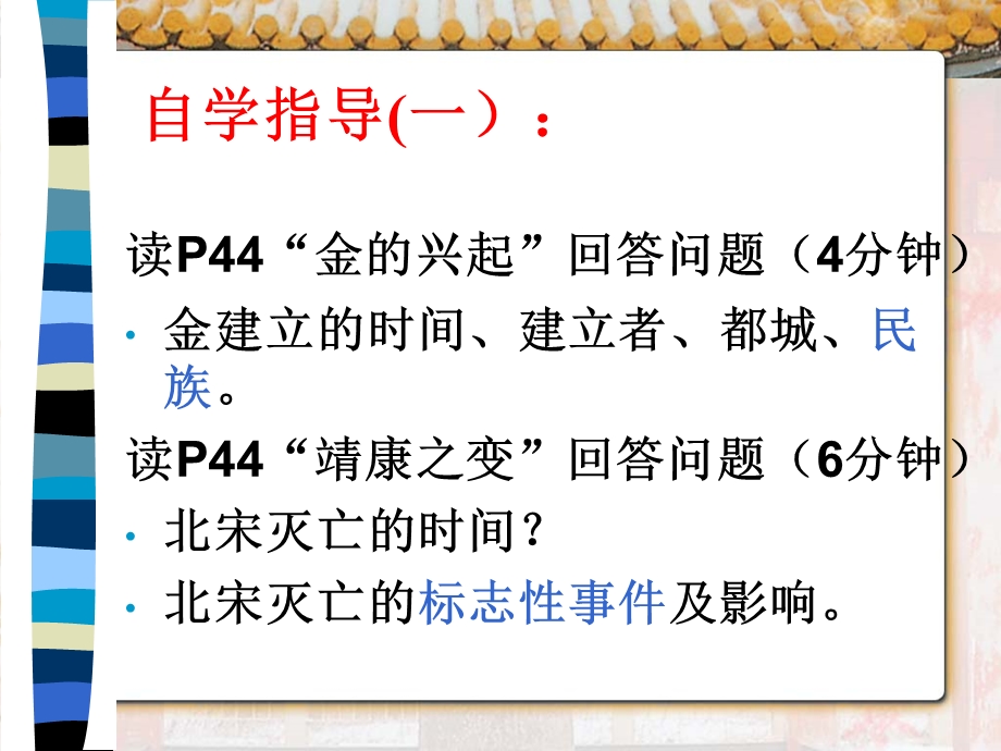 南宋与金的对峙ppt课件.ppt_第3页