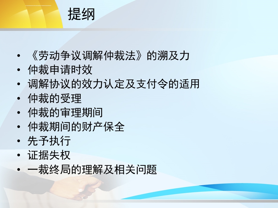 劳动争议调解仲裁法ppt课件.ppt_第2页