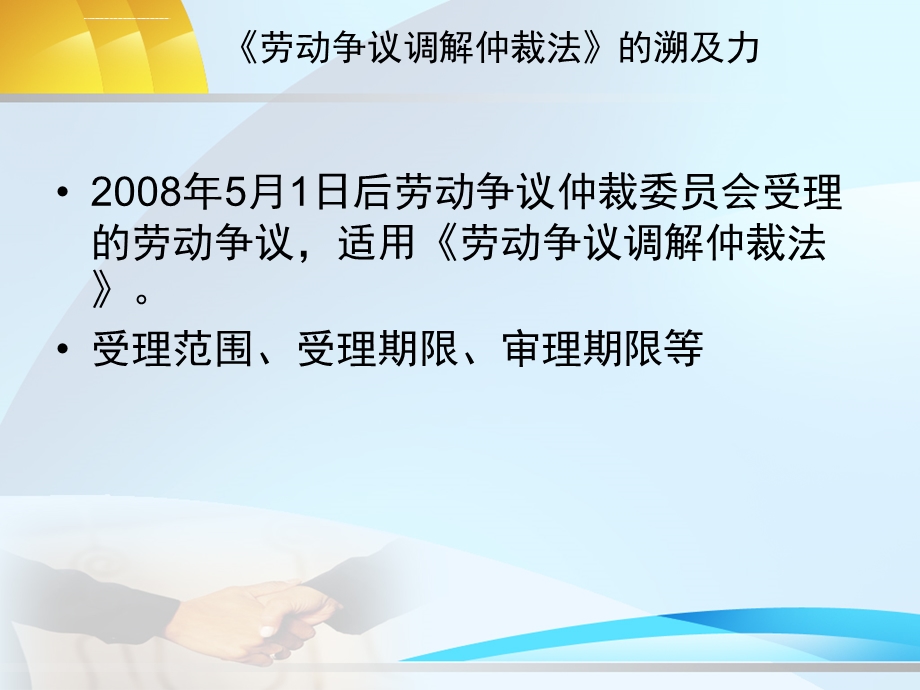 劳动争议调解仲裁法ppt课件.ppt_第3页