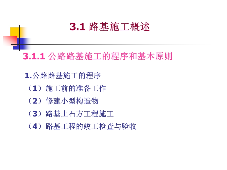 公路工程施工技术ppt课件.pptx_第2页