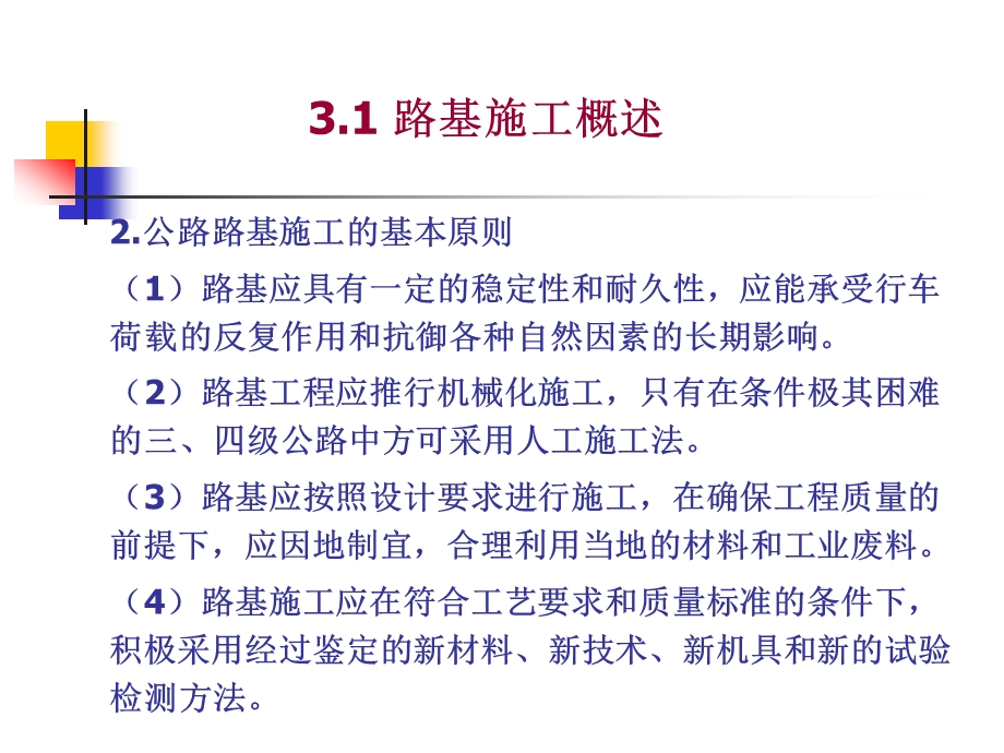 公路工程施工技术ppt课件.pptx_第3页