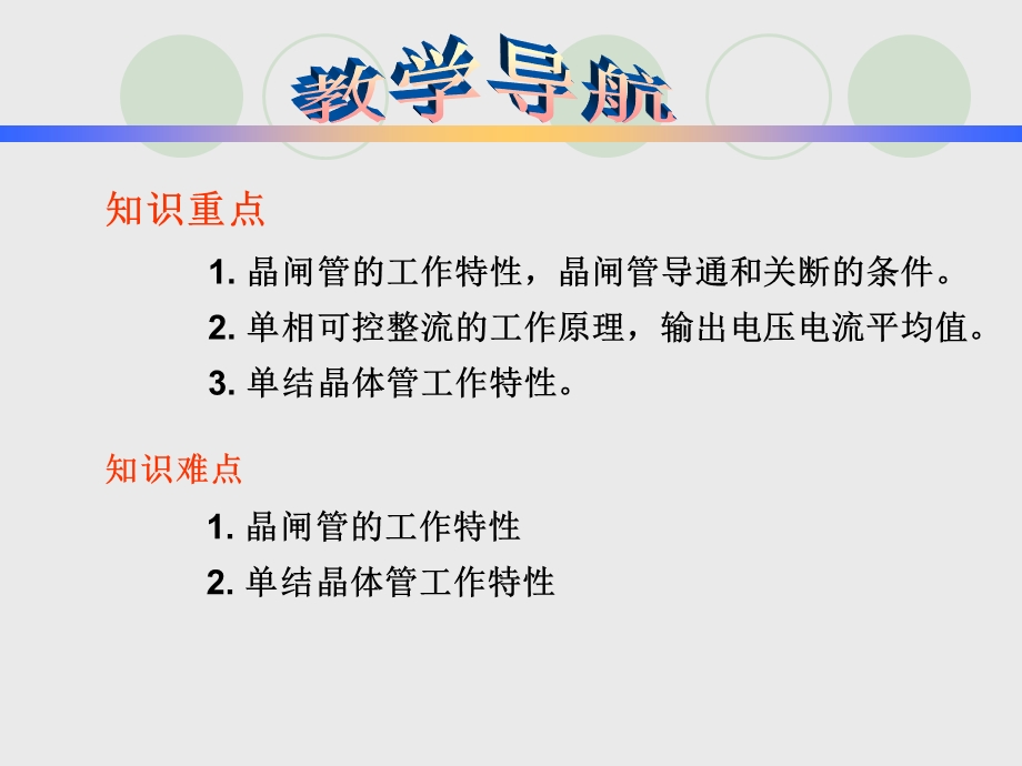 可控硅调光电路的焊接、组装与调试ppt课件.ppt_第2页