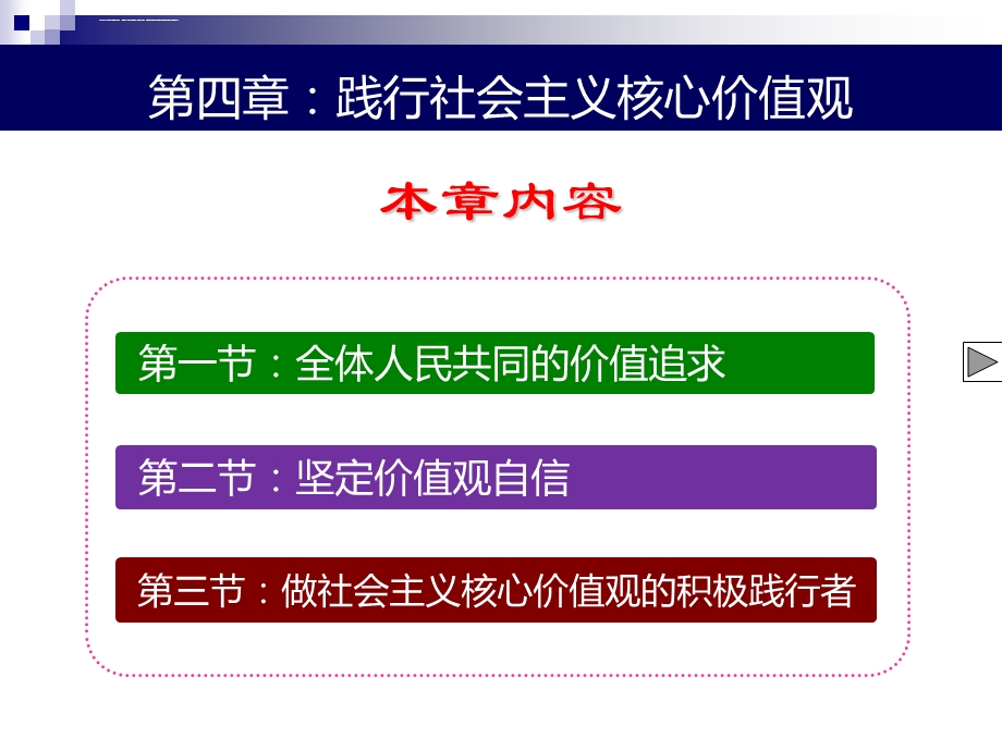 全体人民共同的价值追求ppt课件.ppt_第2页