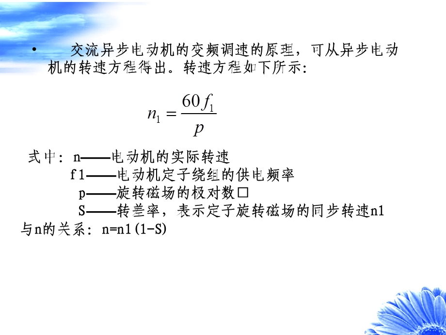 变频调速原理ppt课件.ppt_第3页