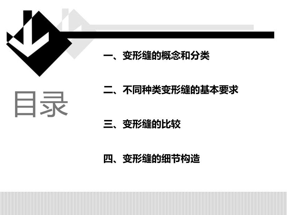 变形缝基本构造ppt课件.ppt_第2页