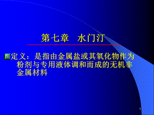 口腔内科材料ppt课件.ppt