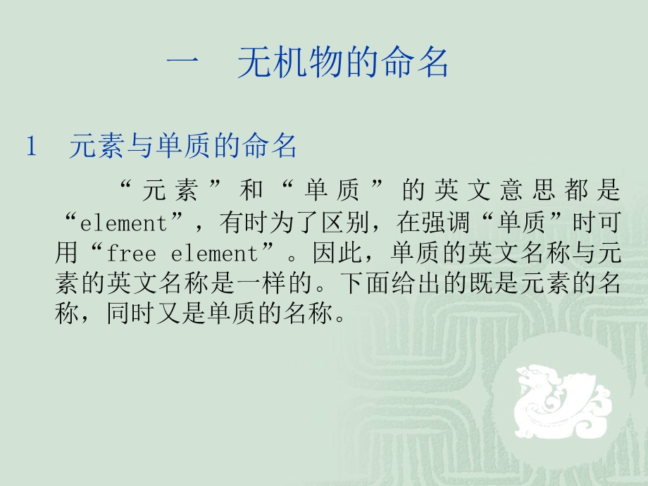 化合物的英文命名ppt课件.ppt_第2页