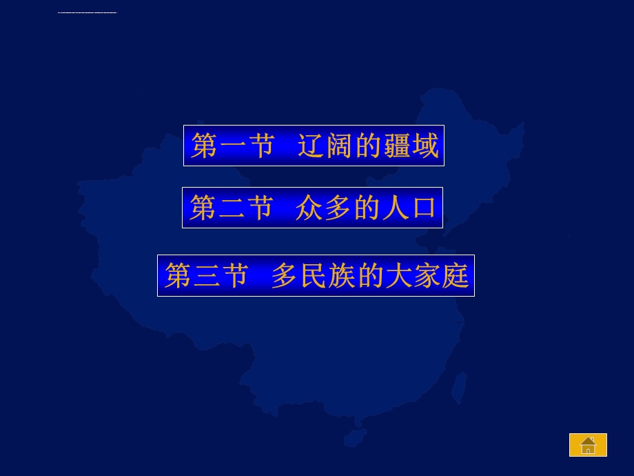 八上地理复习ppt课件.ppt_第3页