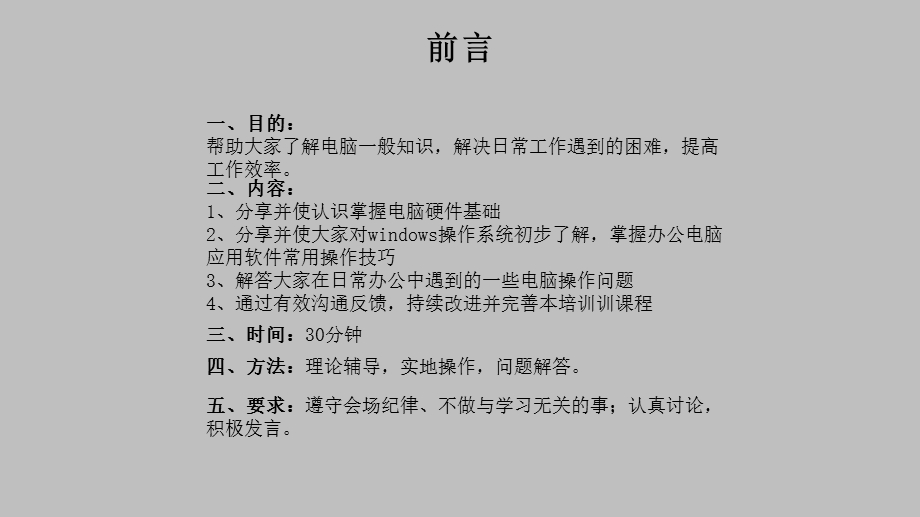 办公电脑常见故障及使用技巧培训(一)ppt课件.pptx_第2页