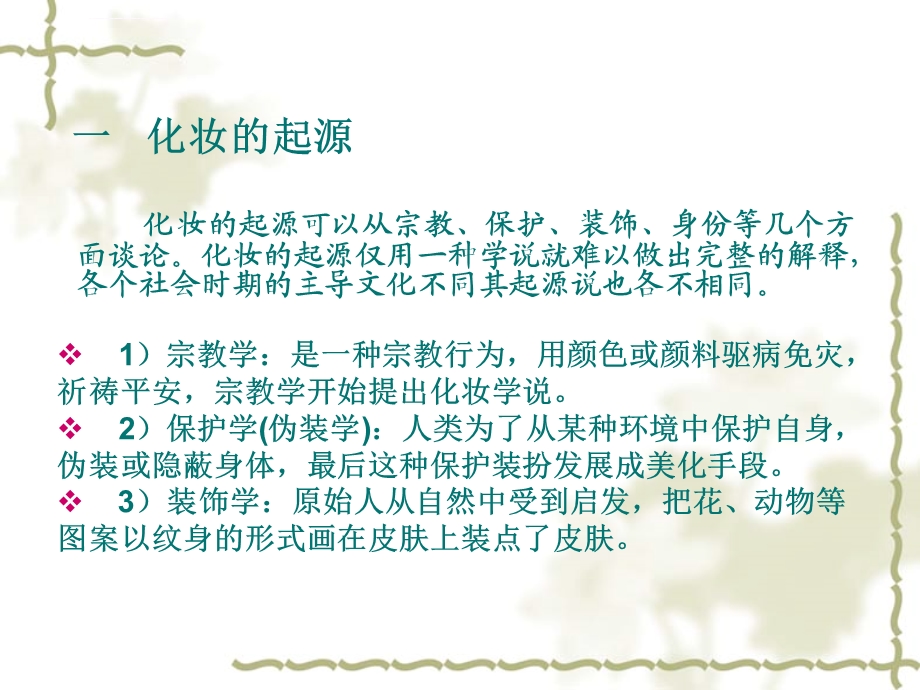 化妆的起源与发展ppt课件.ppt_第2页