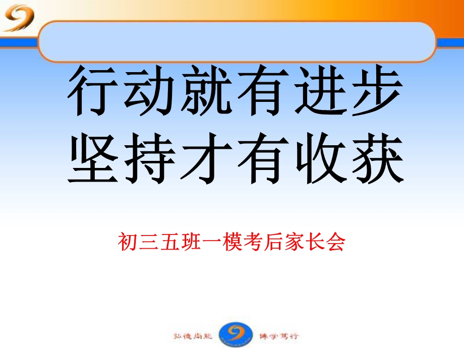 初三一模后家长会ppt课件.ppt_第2页