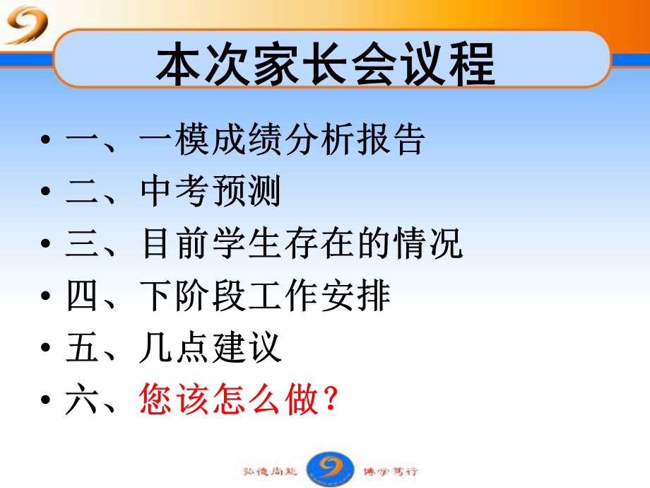 初三一模后家长会ppt课件.ppt_第3页